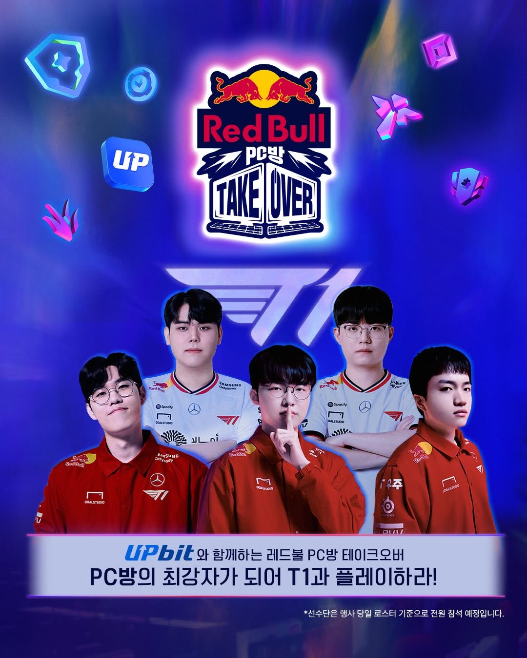 레드불 PC방 테이크오버 행사 이미지